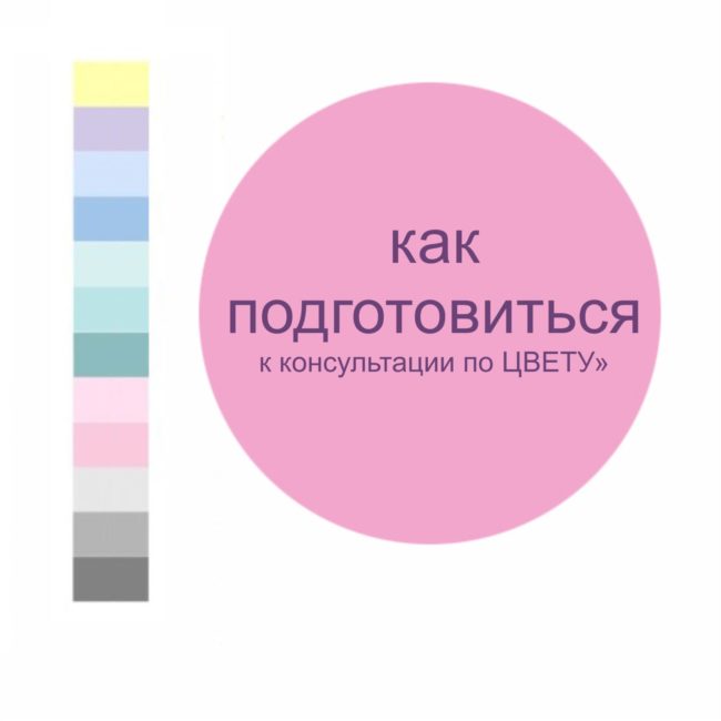 kak-podgotovitsja-k-konsul'tacii-po-cvetu