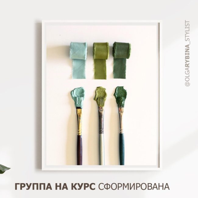 kurs_stilnaya_koloristika